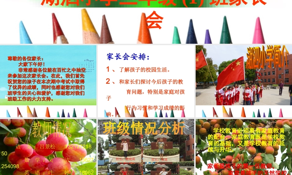 三年级一班家长会PPT