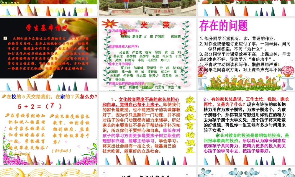 三年级一班家长会PPT