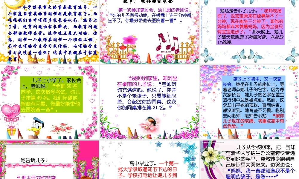 三年级一班家长会PPT