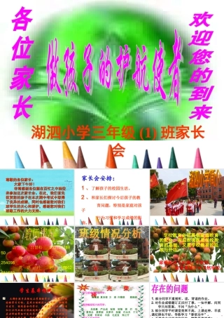 三年级一班家长会PPT