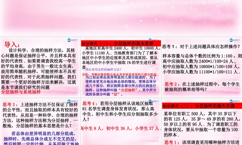数学 第一章 统计 分层抽样与系统抽样课件 北师大版必修3 课件
