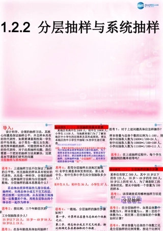 数学 第一章 统计 分层抽样与系统抽样课件 北师大版必修3 课件