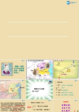 中考历史(三国鼎立)复习课件2 课件
