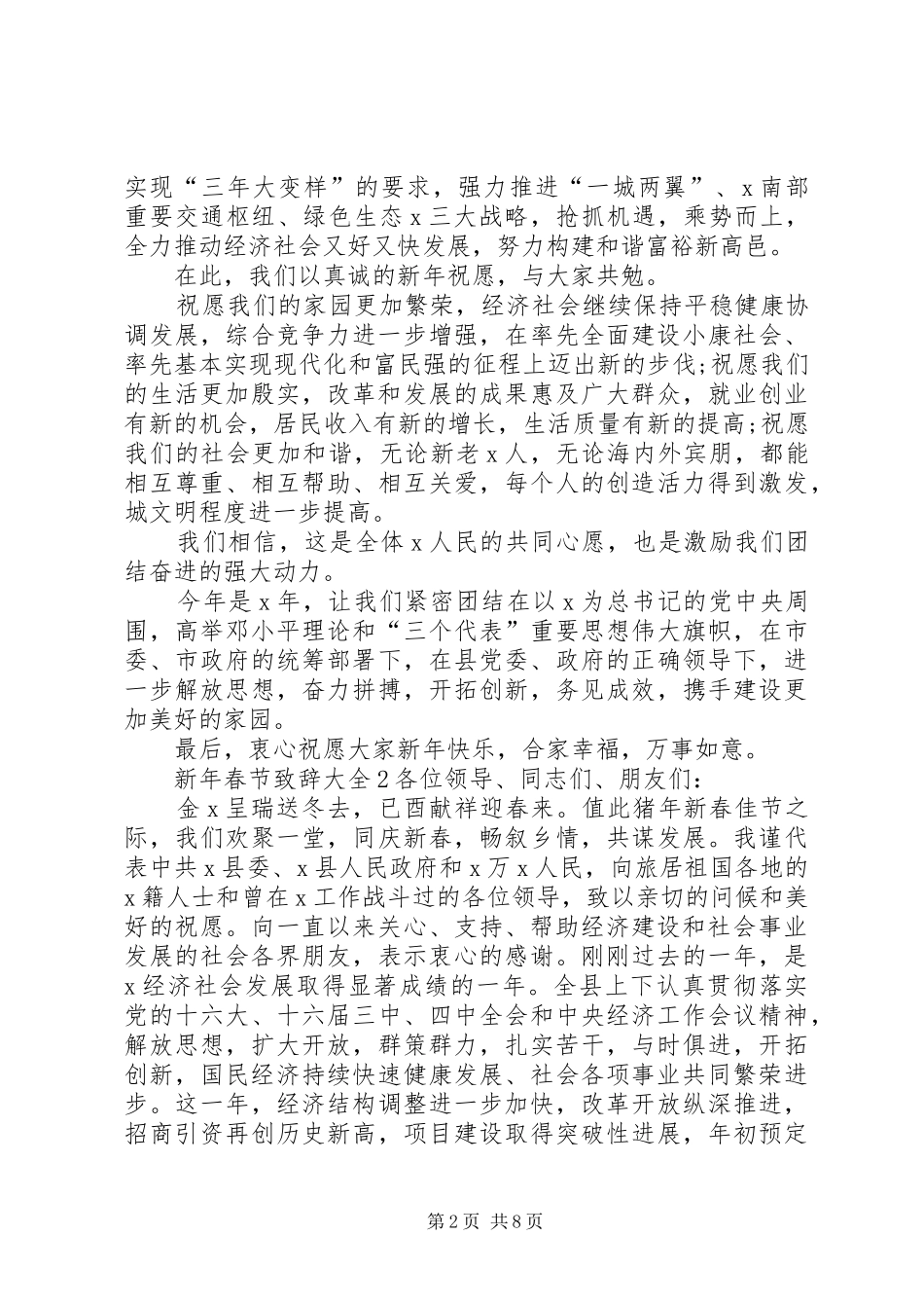 新年春节致辞多篇_第2页