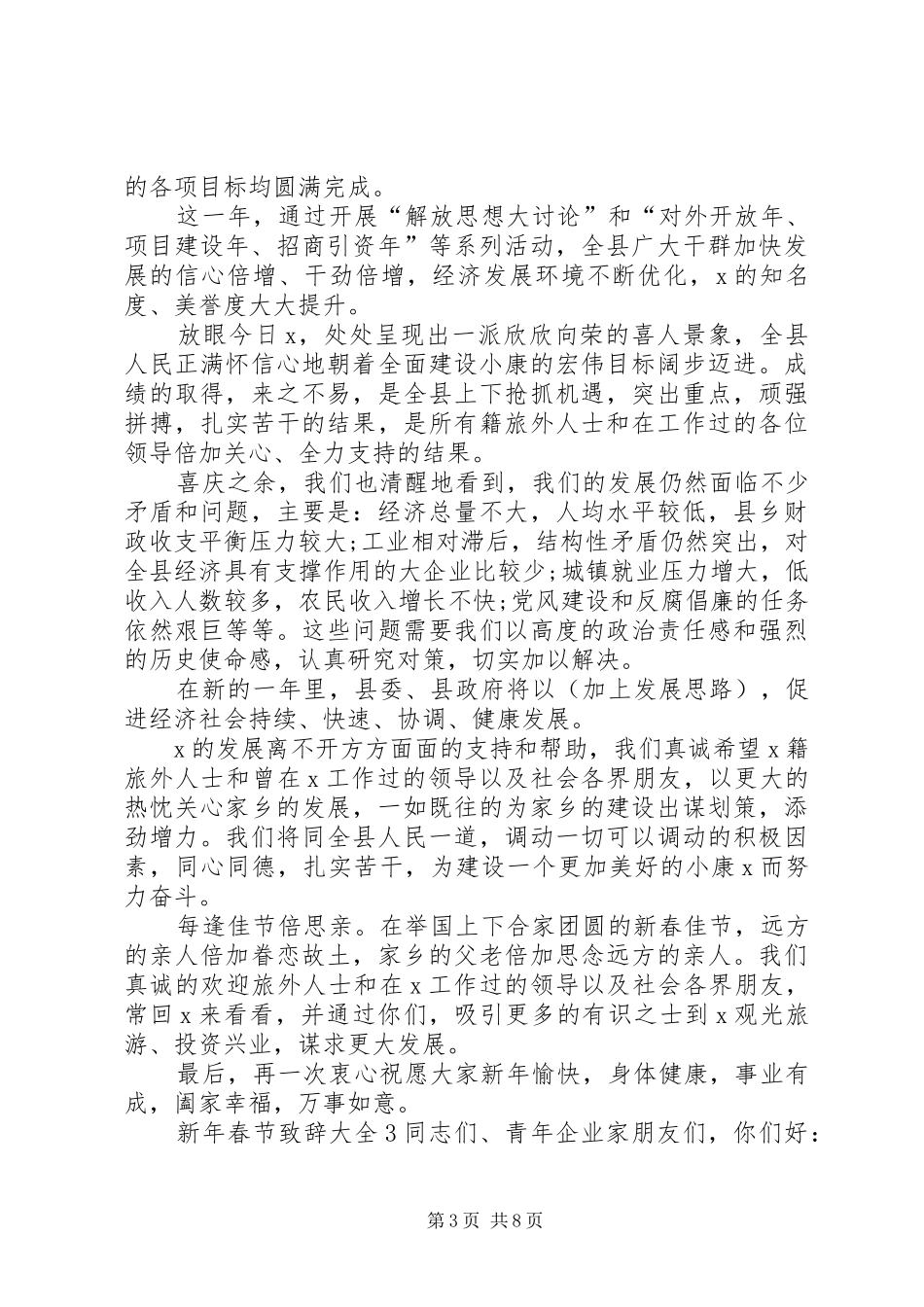 新年春节致辞多篇_第3页