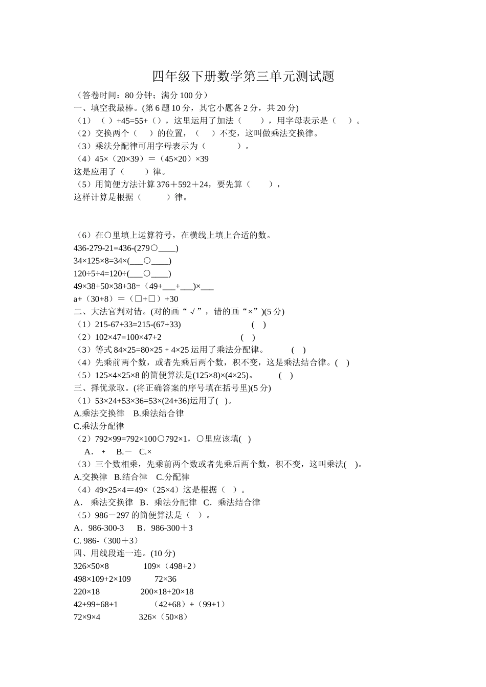 四年级下册数学第三单元测试题_第1页