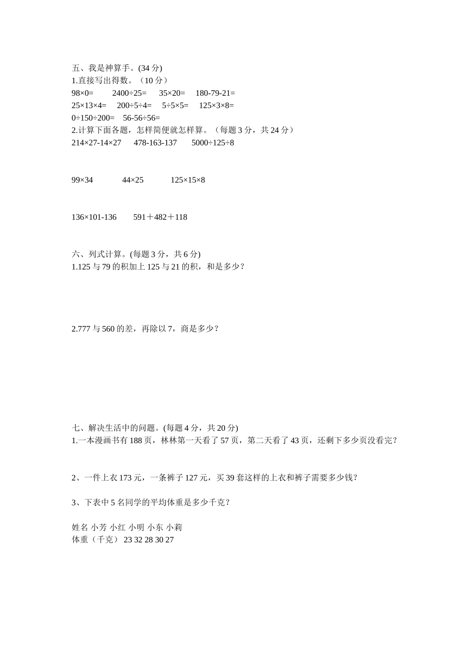 四年级下册数学第三单元测试题_第2页