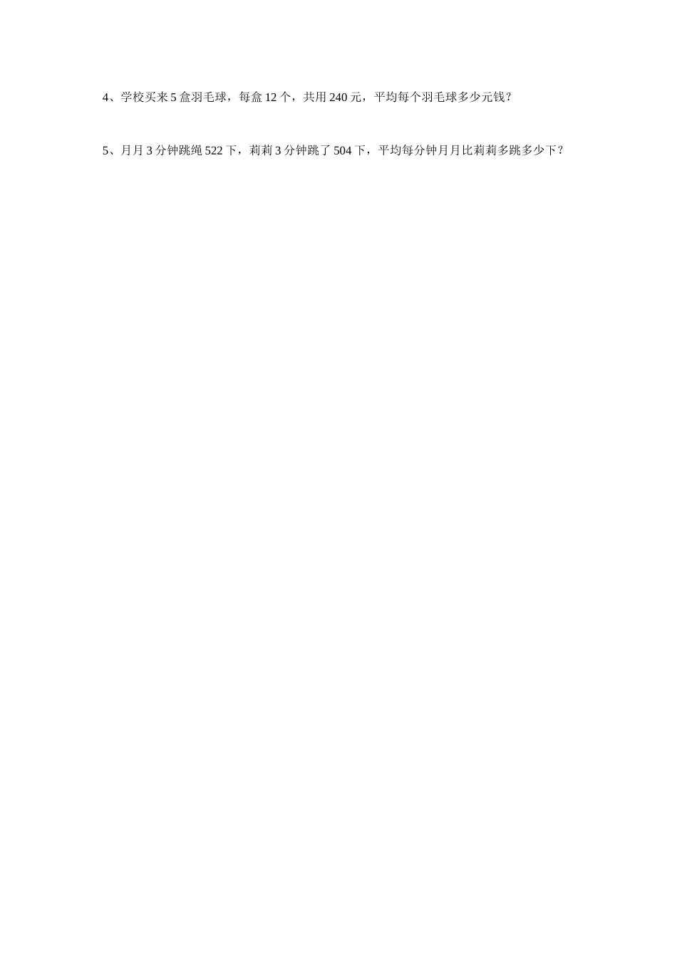 四年级下册数学第三单元测试题_第3页