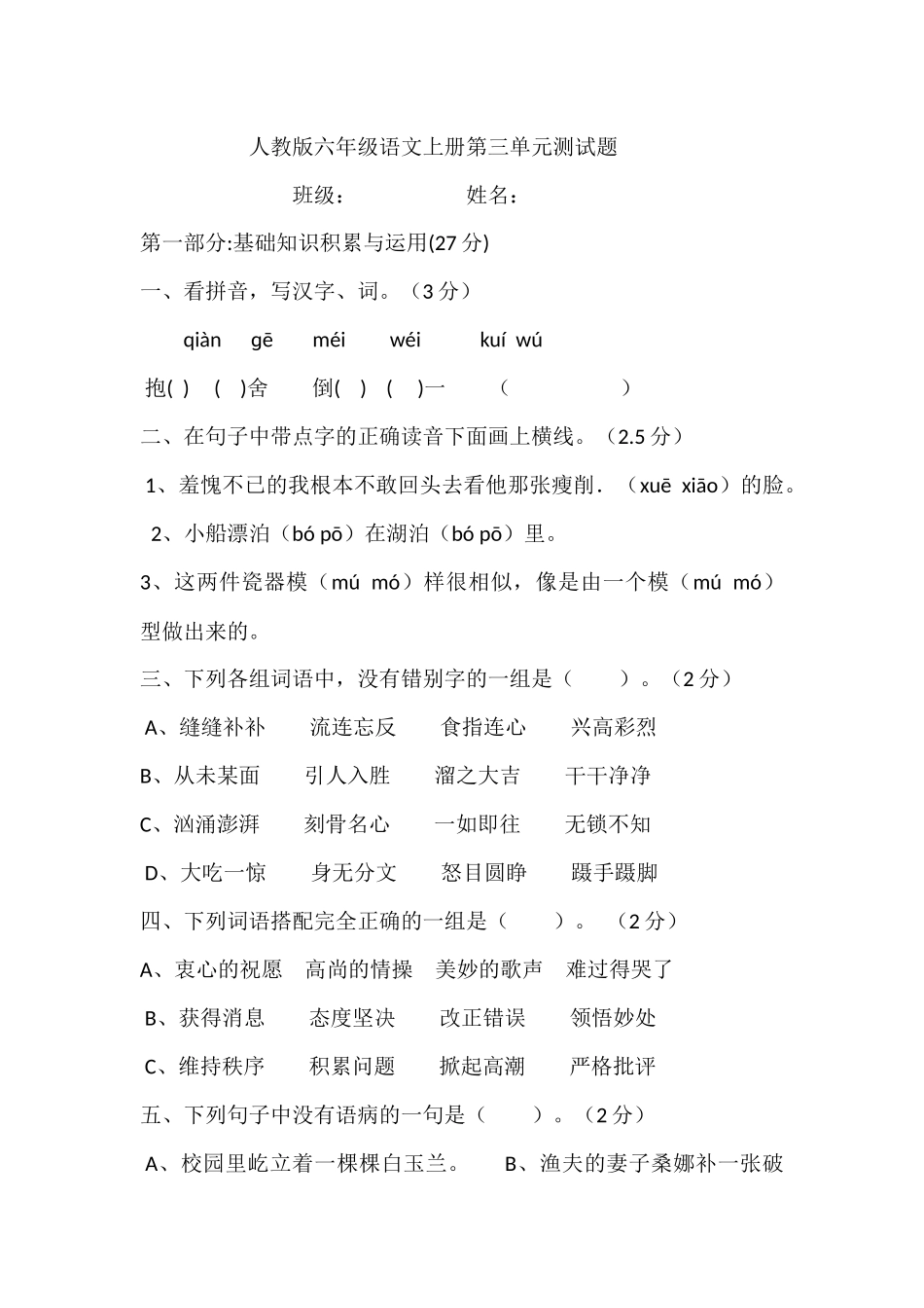 六年级第三单元测试题_第1页