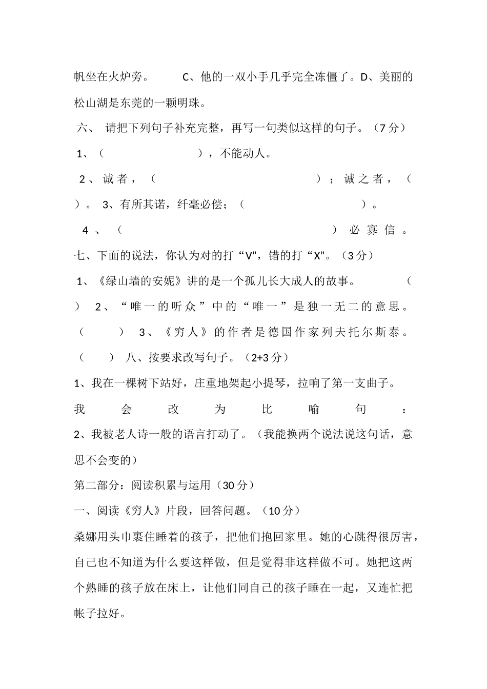 六年级第三单元测试题_第2页