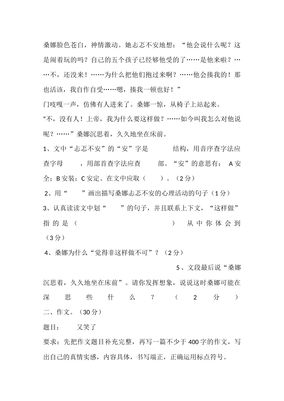 六年级第三单元测试题_第3页