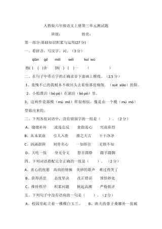 六年级第三单元测试题