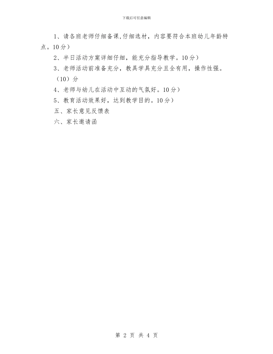 幼儿园家长开放日活动方案与幼儿园家长开放日活动方案范文汇编_第2页