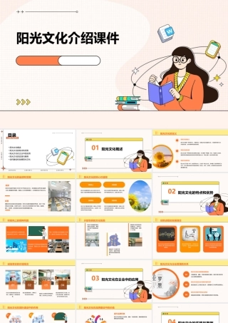 阳光文化介绍课件