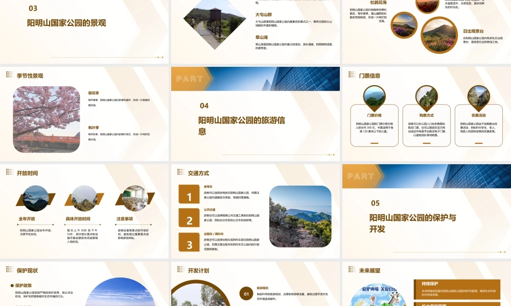 阳明山国家公园课件