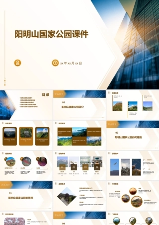 阳明山国家公园课件