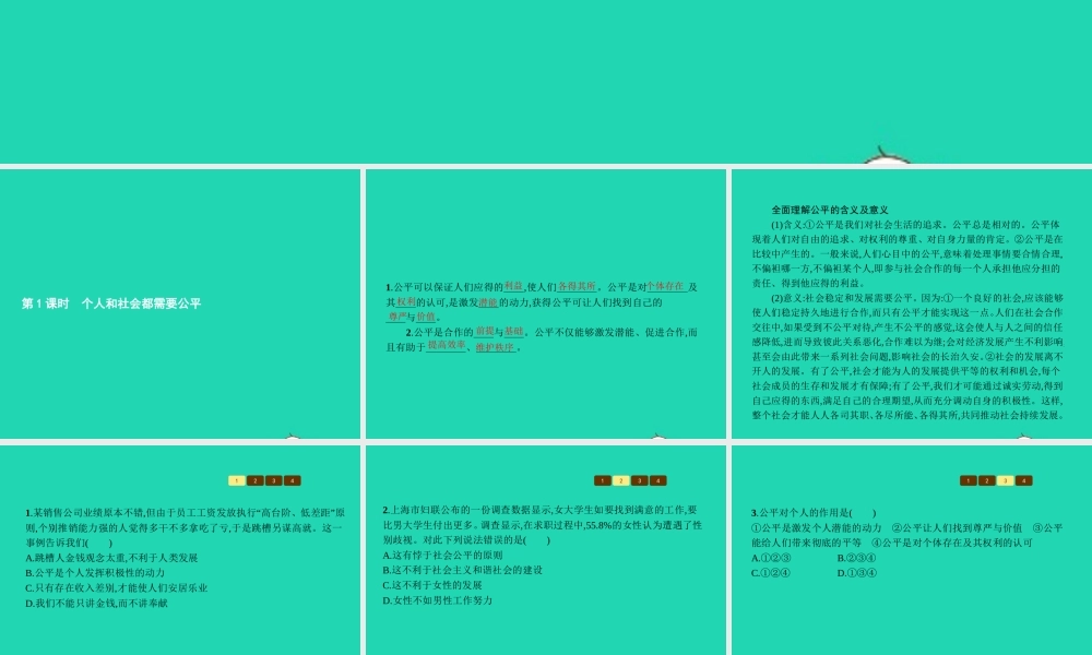 九年级政治全册 第二单元 共同生活 第6课 心中的天平 第1框 个人和社会都需要公平课件 人民版 课件