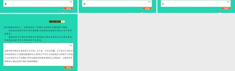 九年级政治全册 第二单元 共同生活 第6课 心中的天平 第1框 个人和社会都需要公平课件 人民版 课件