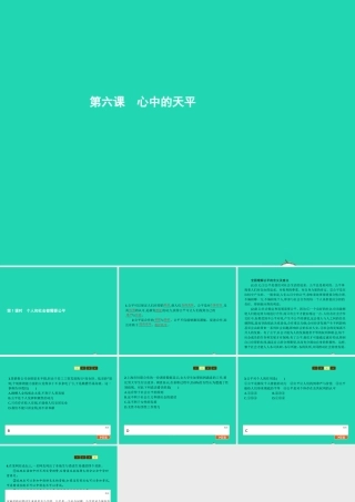 九年级政治全册 第二单元 共同生活 第6课 心中的天平 第1框 个人和社会都需要公平课件 人民版 课件