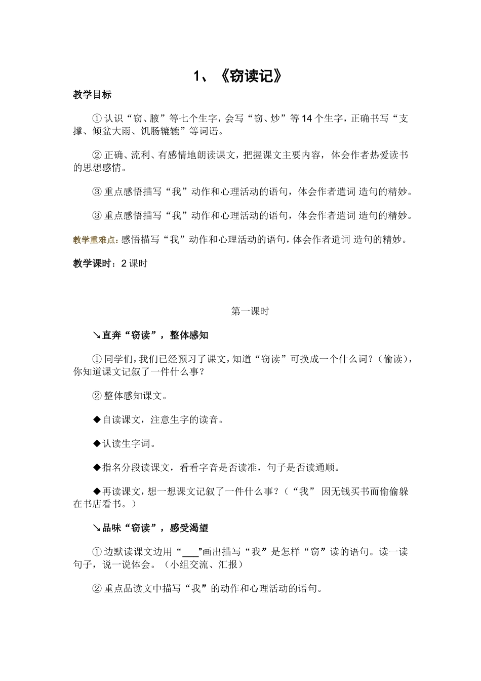 《窃读记》教案 (2)_第1页