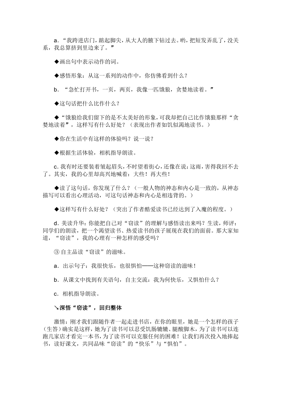 《窃读记》教案 (2)_第2页