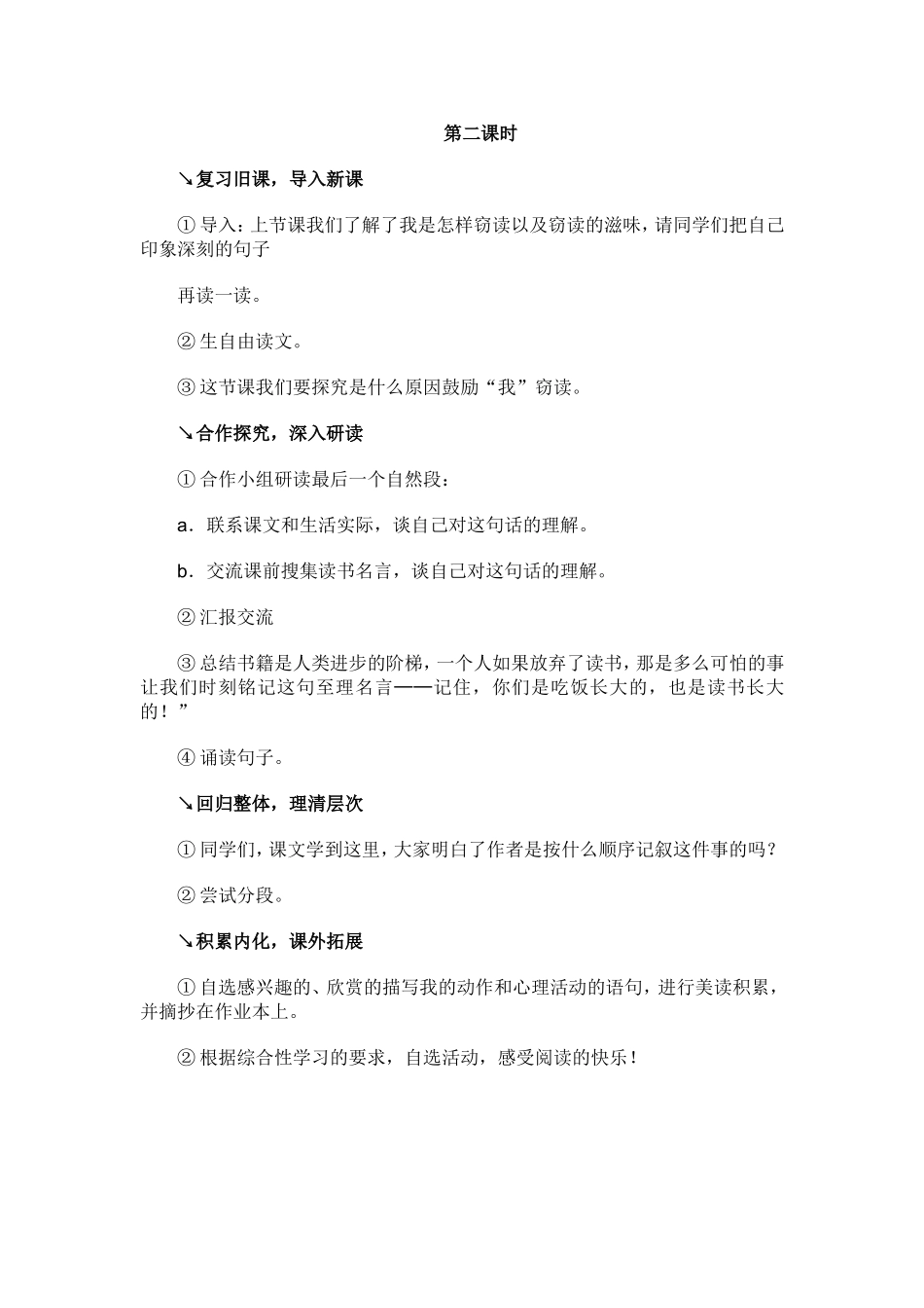 《窃读记》教案 (2)_第3页