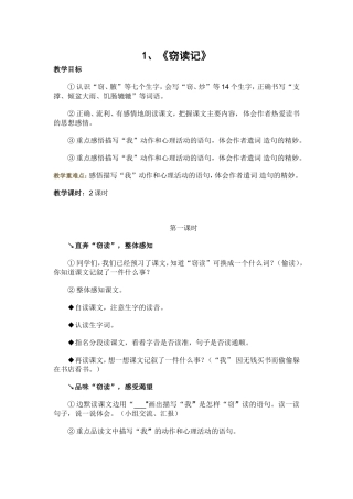 《窃读记》教案 (2)