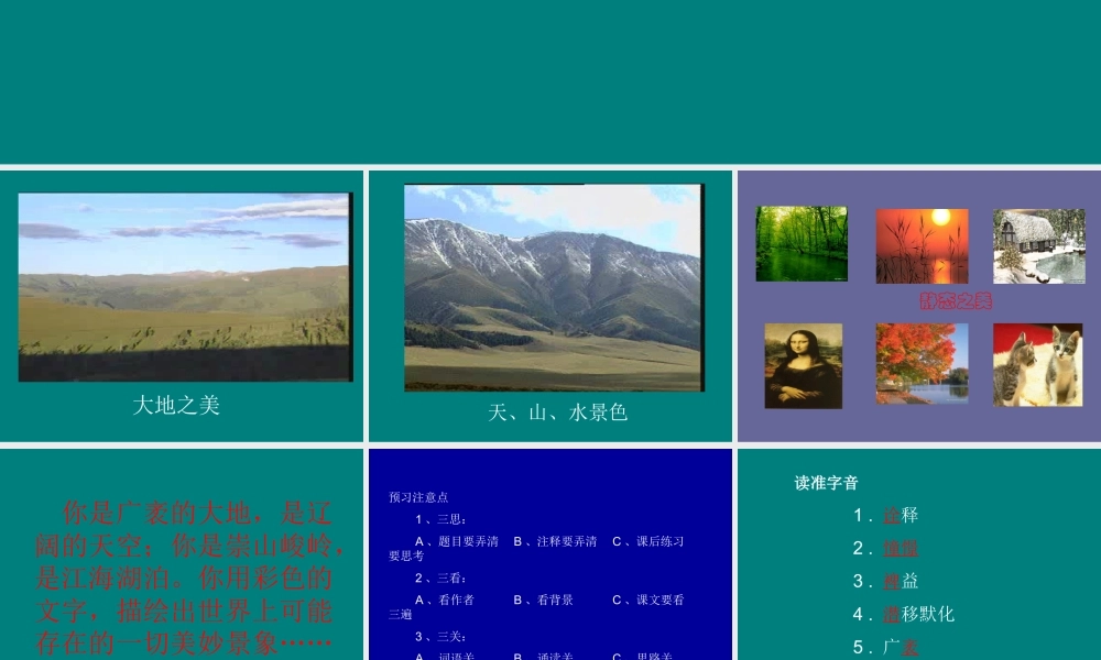 七年级语文上：第1课(为你打开一扇门)课件2(苏教版) 课件