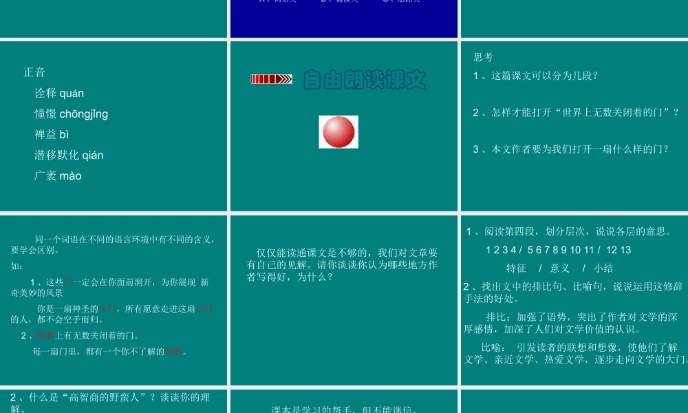 七年级语文上：第1课(为你打开一扇门)课件2(苏教版) 课件