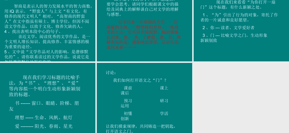 七年级语文上：第1课(为你打开一扇门)课件2(苏教版) 课件