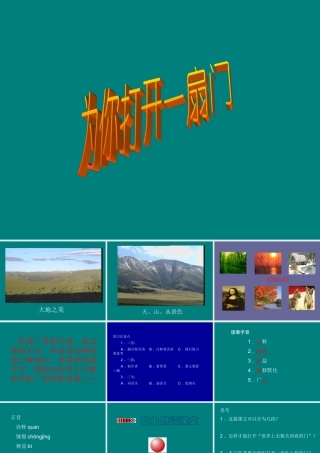 七年级语文上：第1课(为你打开一扇门)课件2(苏教版) 课件