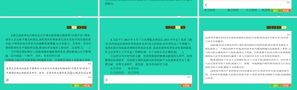 九年级政治全册 第一单元 世界大舞台单元整合课件 人民版 课件