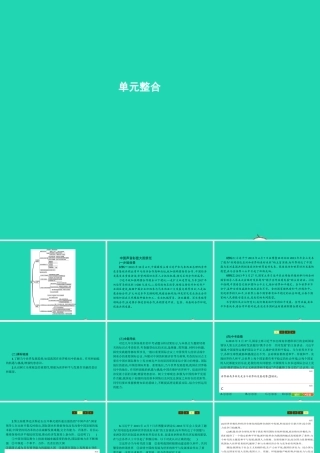 九年级政治全册 第一单元 世界大舞台单元整合课件 人民版 课件