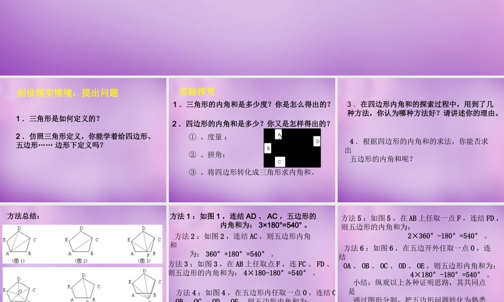 八年级数学下册 6.4 多边形的内角和与外角和课件1 (新版)北师大版 课件