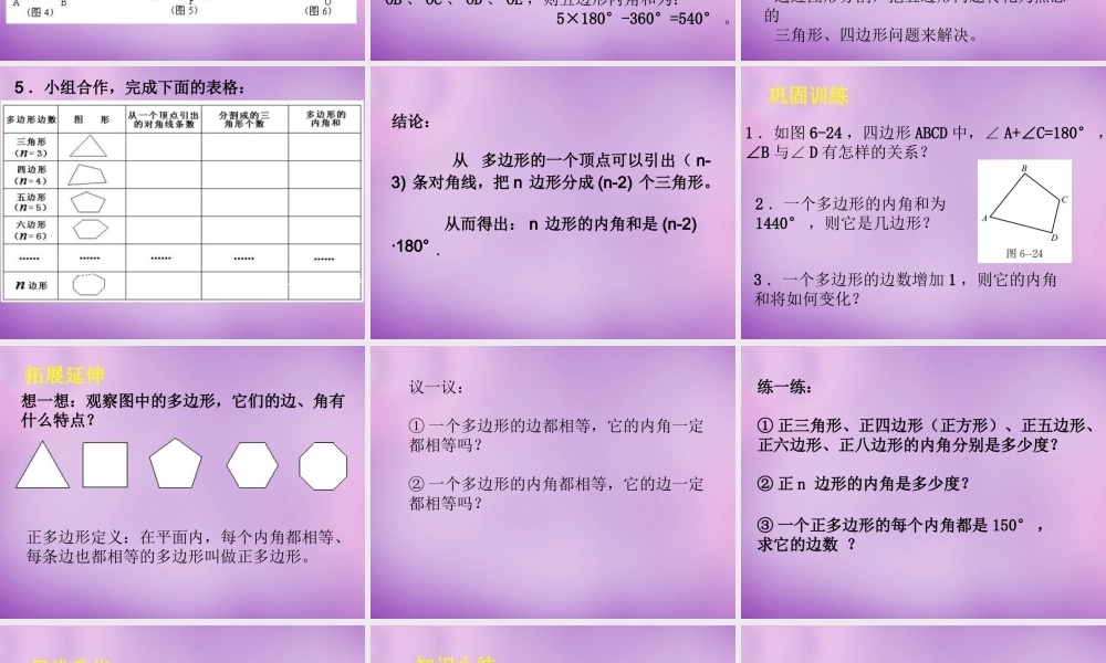 八年级数学下册 6.4 多边形的内角和与外角和课件1 (新版)北师大版 课件