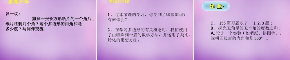 八年级数学下册 6.4 多边形的内角和与外角和课件1 (新版)北师大版 课件