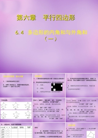 八年级数学下册 6.4 多边形的内角和与外角和课件1 (新版)北师大版 课件