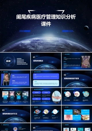阑尾疾病医疗管理知识分析课件