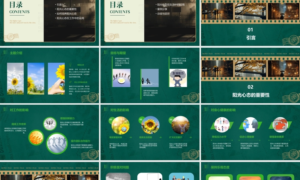 阳光心态—开心工作快乐生活课件