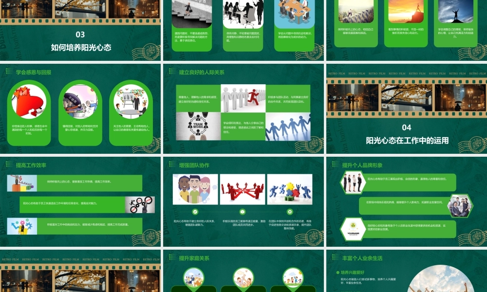 阳光心态—开心工作快乐生活课件