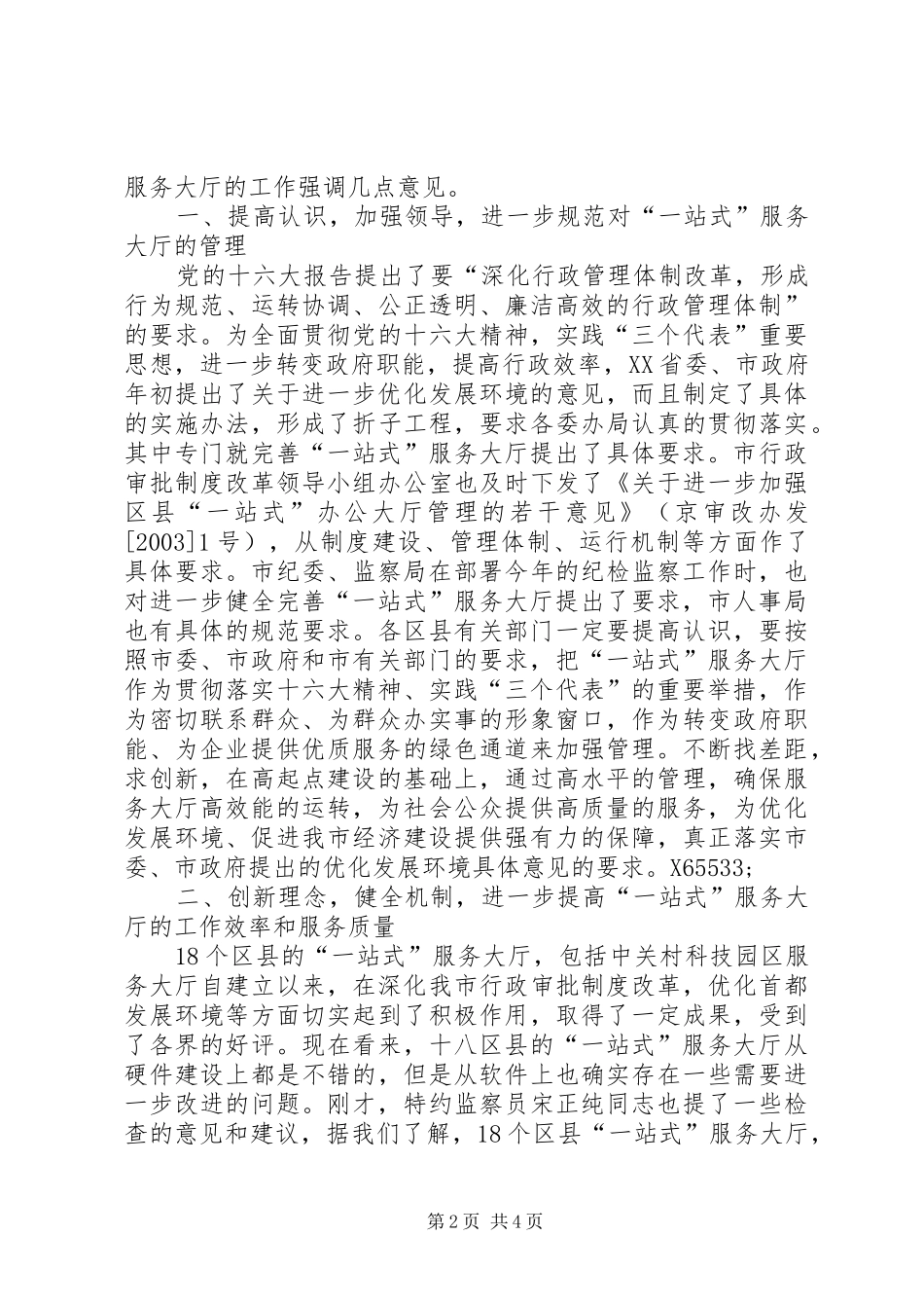 优化发展环境现场会上的讲话_第2页