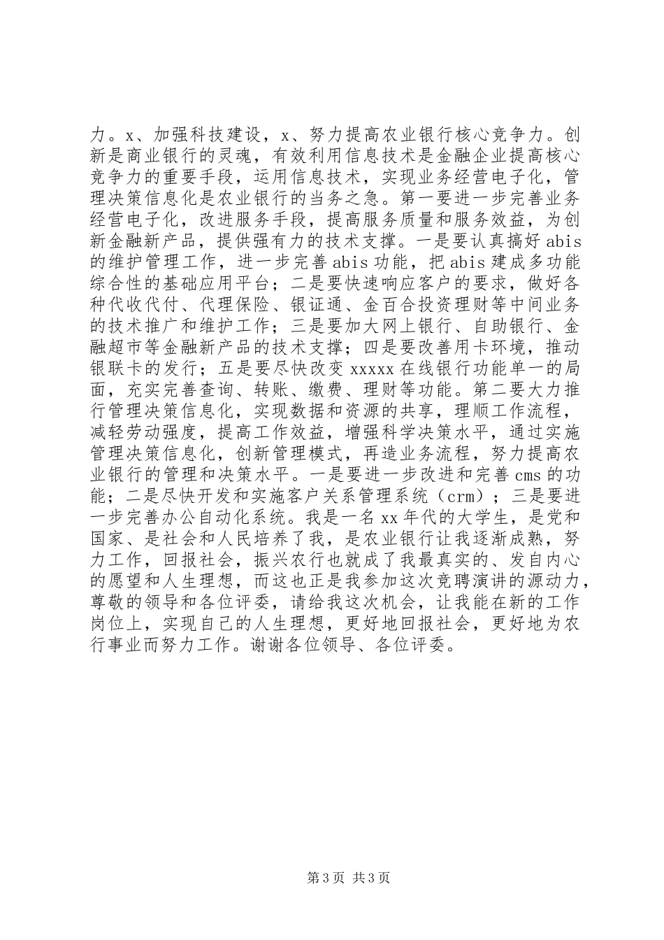 银行分行副行长竞聘精彩演讲稿_第3页