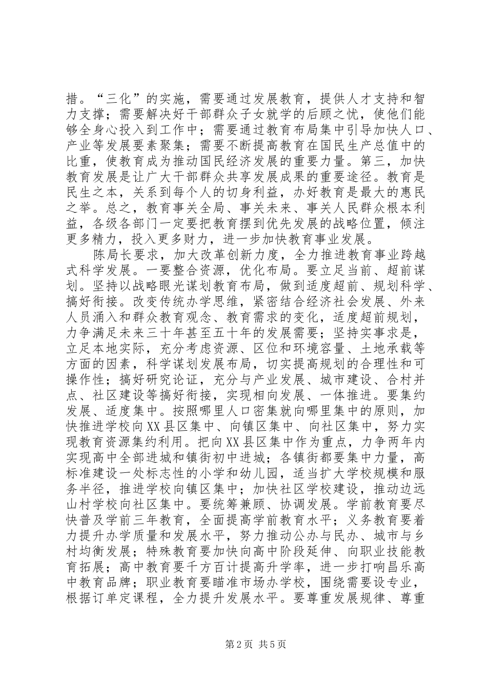 教学工作大会讲话个人学习体会_第2页