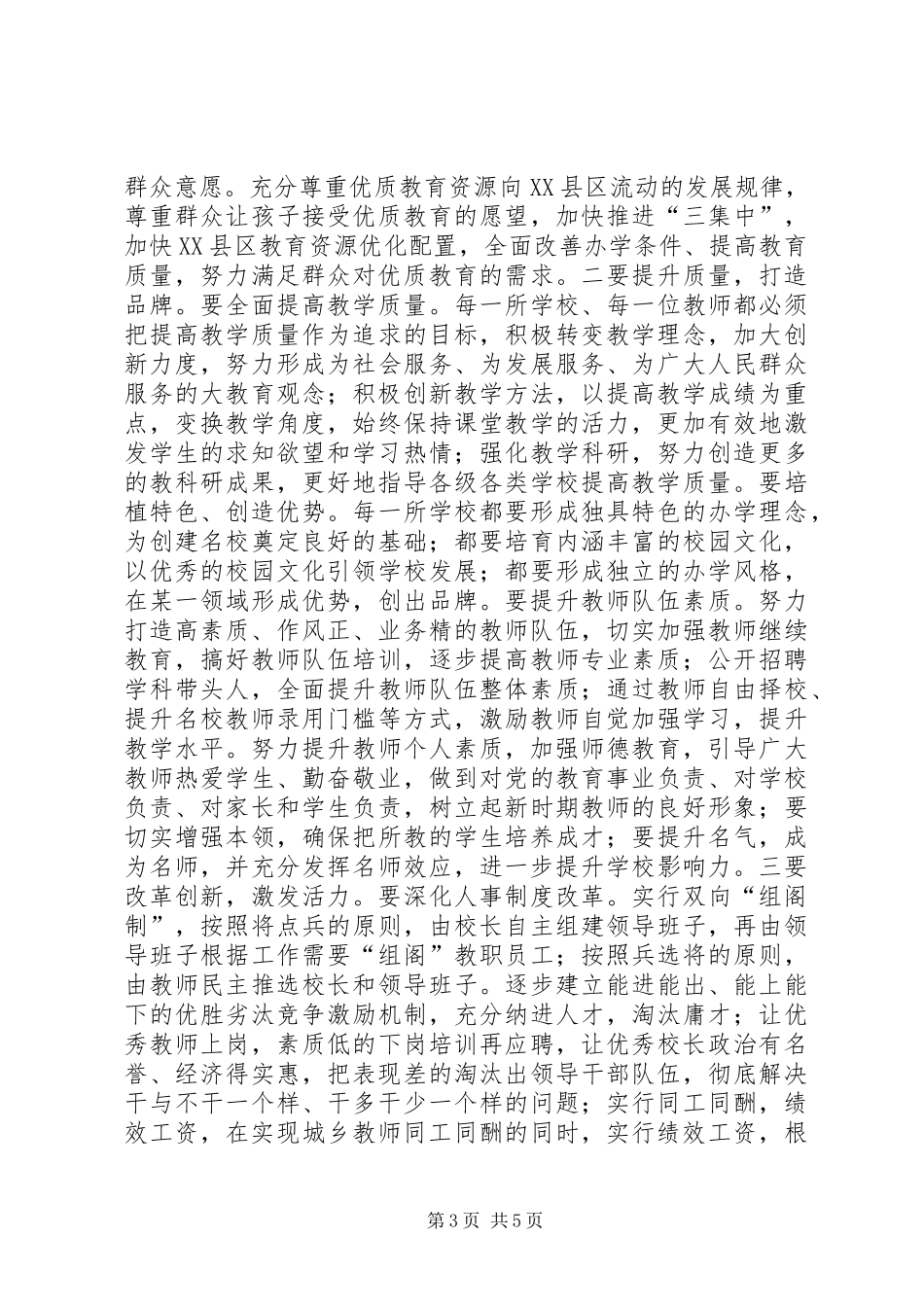 教学工作大会讲话个人学习体会_第3页