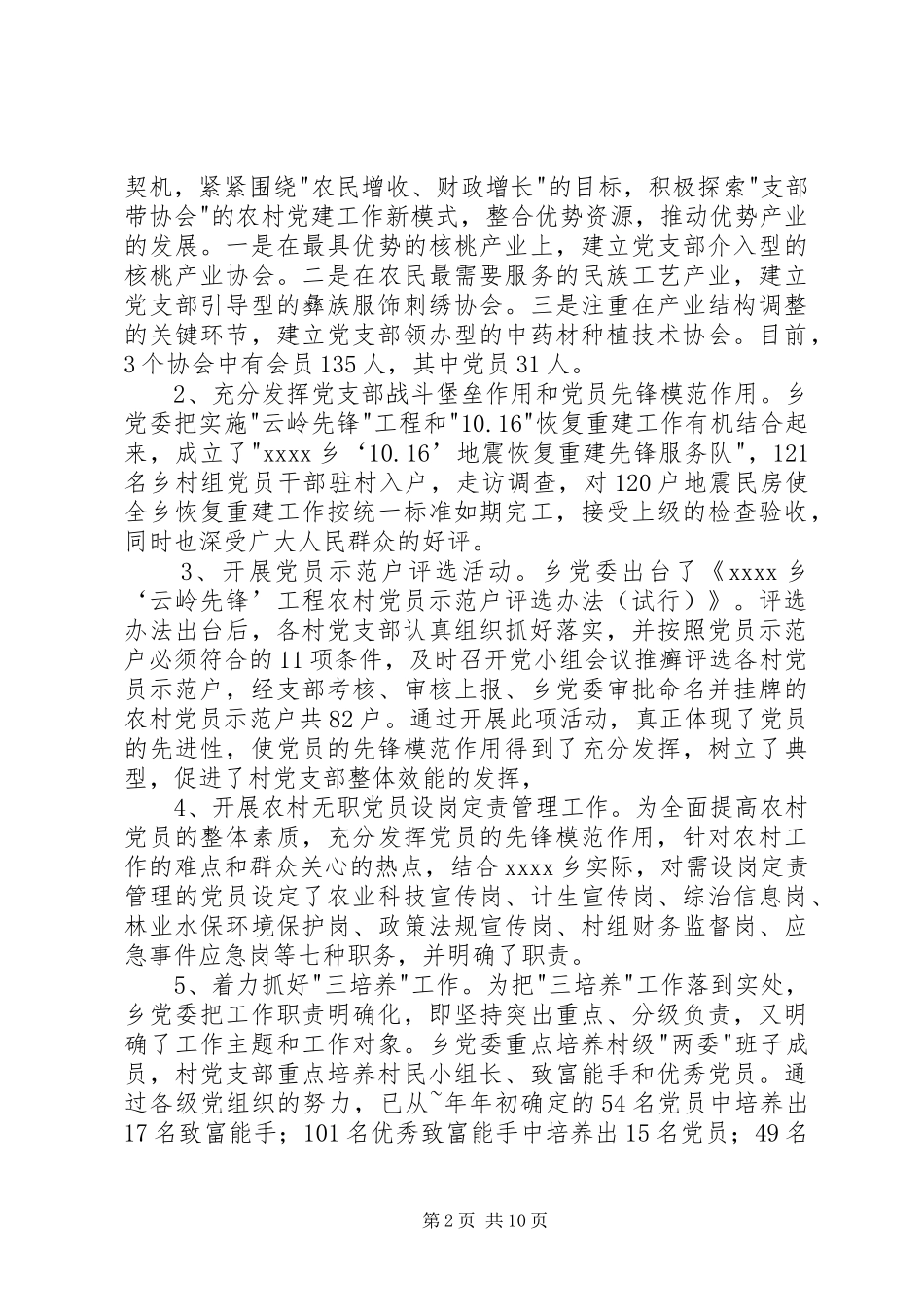 关于在全乡党建工作会议上的讲话_第2页