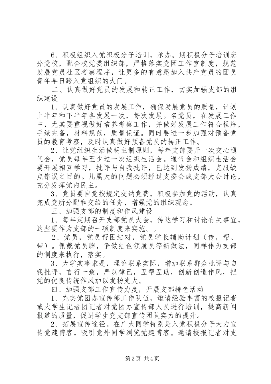 大学党支部党建工作计划_第2页