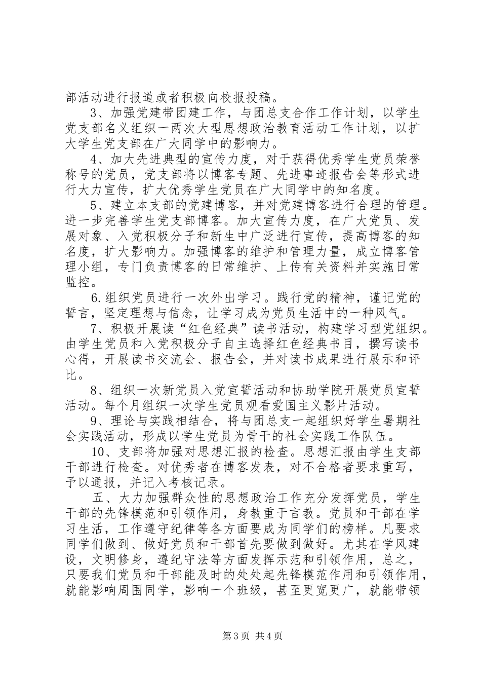 大学党支部党建工作计划_第3页