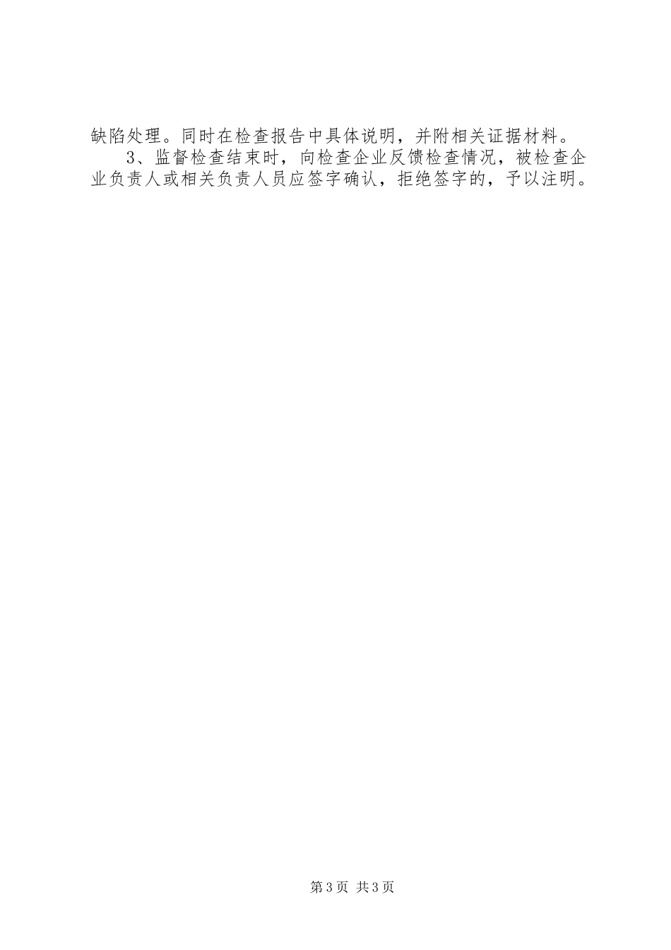 药品药包材生产和特殊药品监管工作计划_第3页