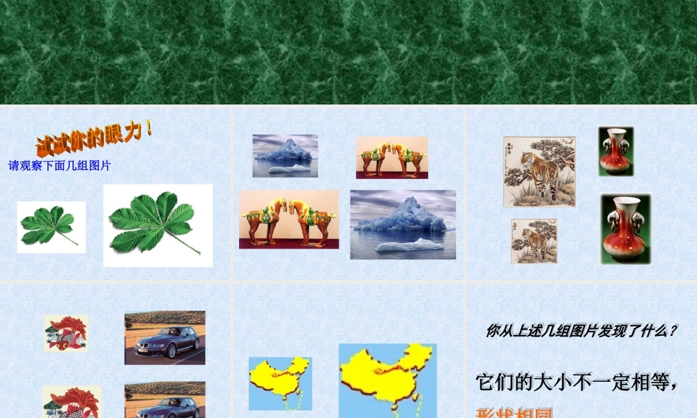 相似图形课件