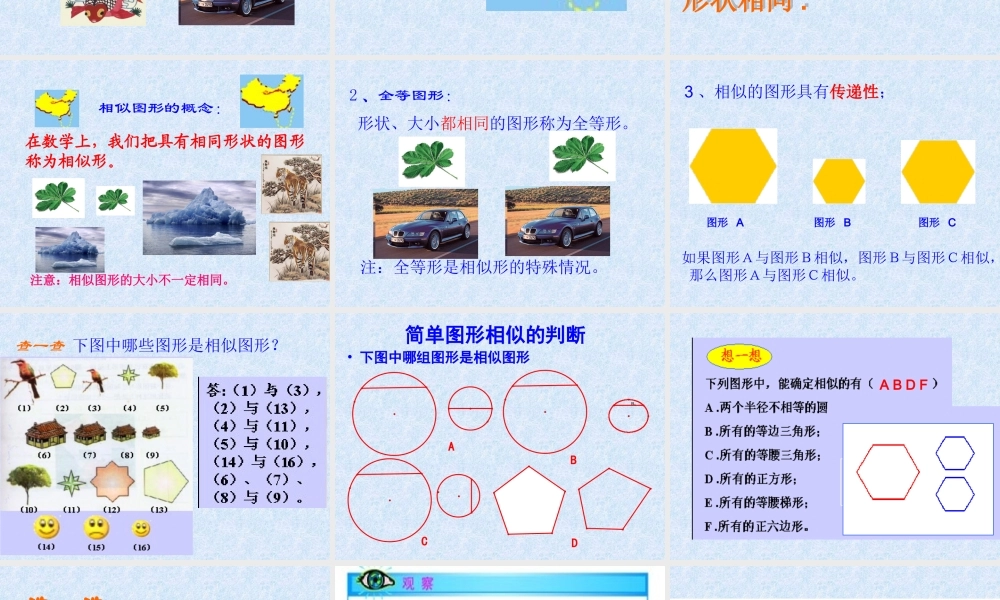 相似图形课件